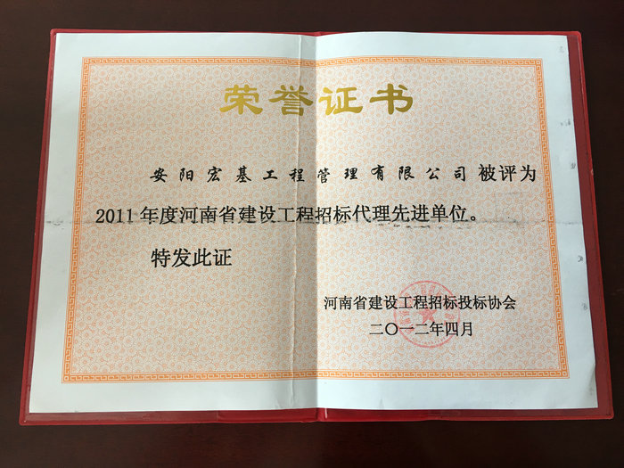 2011年度河南省建设工程招标代理先进单位